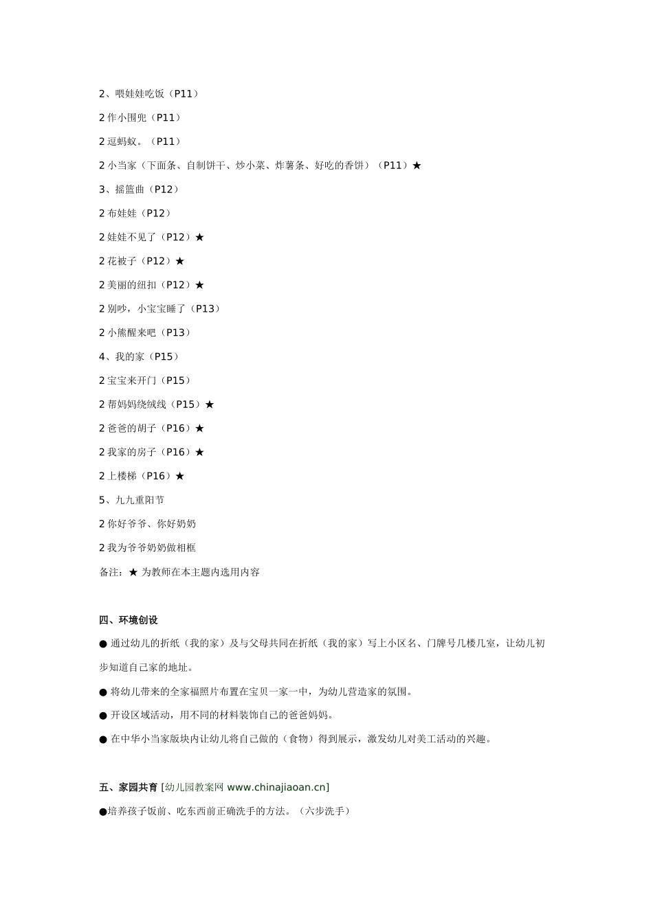 中班主题教案：主题活动：娃娃家.doc_第2页