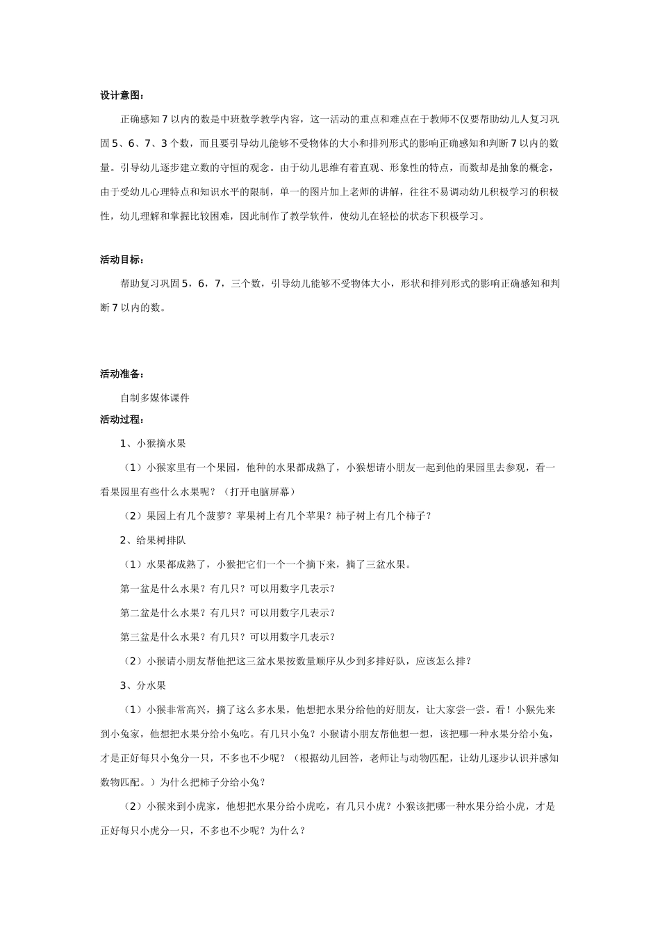 [中班美术教案]中班计算：感知7以内的数.doc_第1页