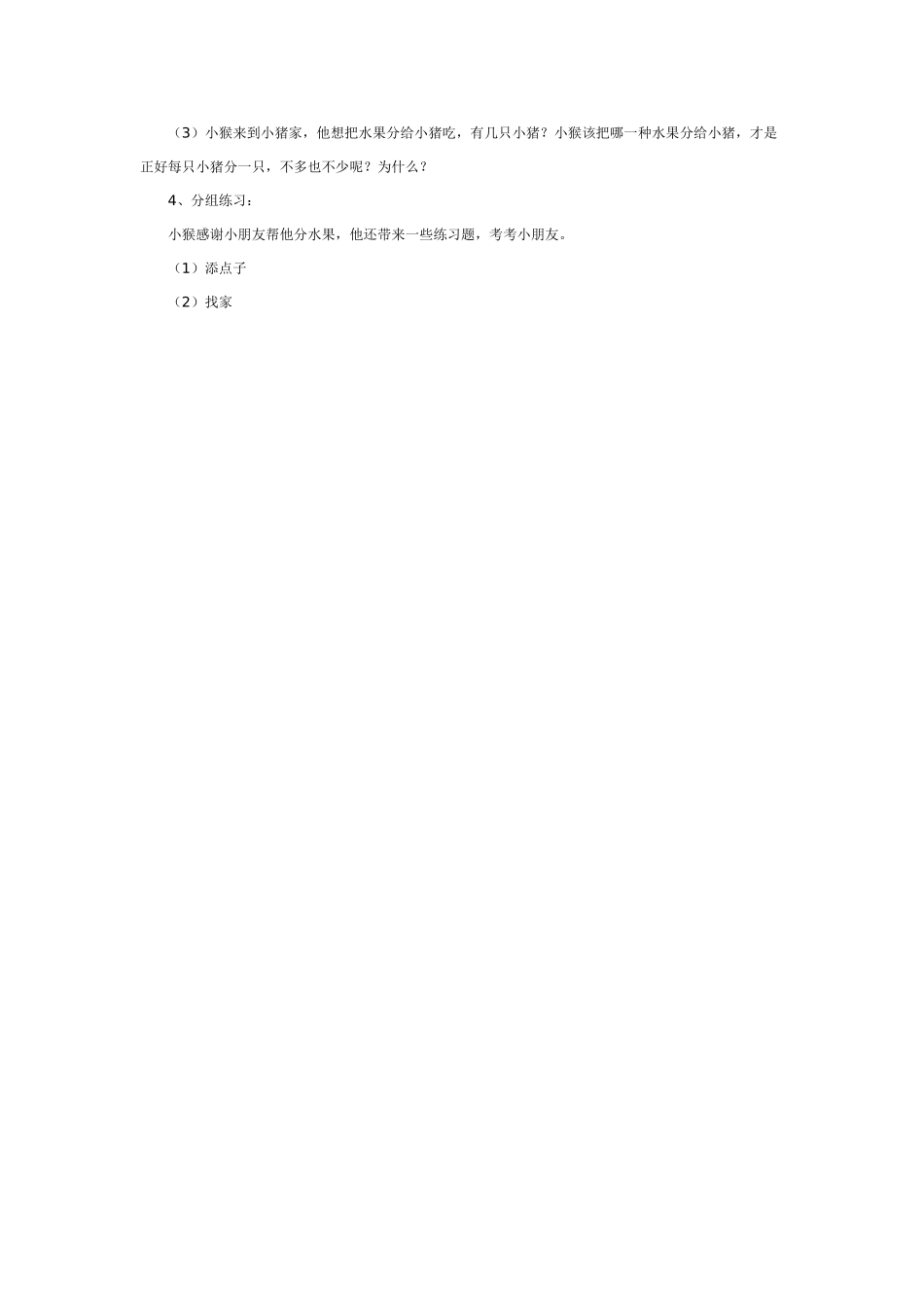 [中班美术教案]中班计算：感知7以内的数.doc_第2页