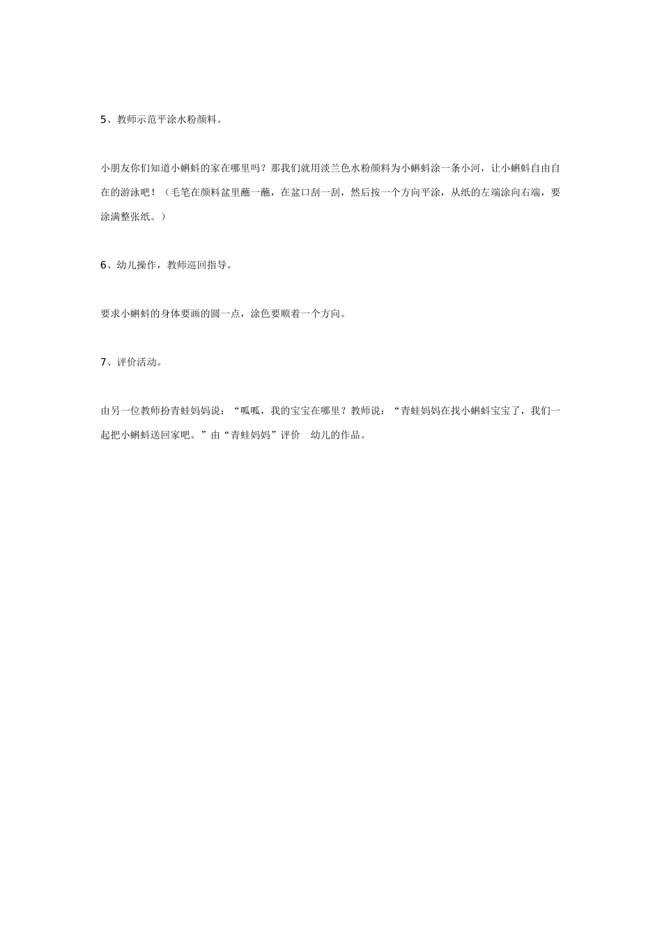 [中班美术教案]中班美工《快乐的小蝌蚪》.doc_第2页