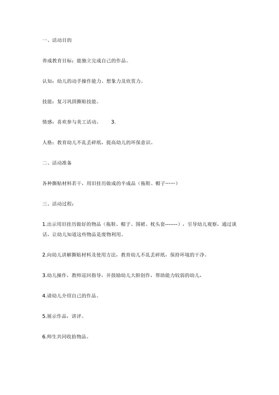[中班美术教案]中班美工《快乐的小蝌蚪》.doc_第3页
