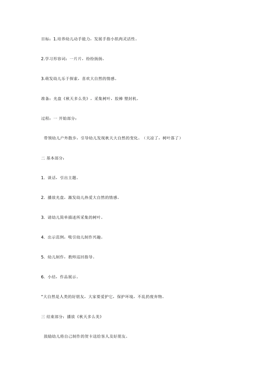 [中班美术教案]中班美工活动：意愿撕贴.doc_第2页