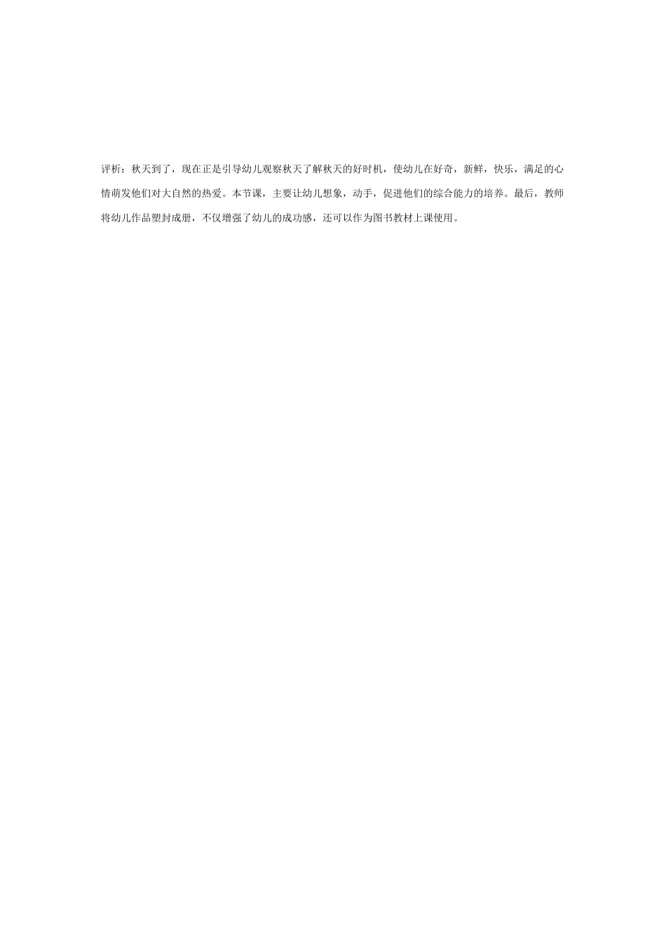 [中班美术教案]中班美工活动：意愿撕贴.doc_第3页