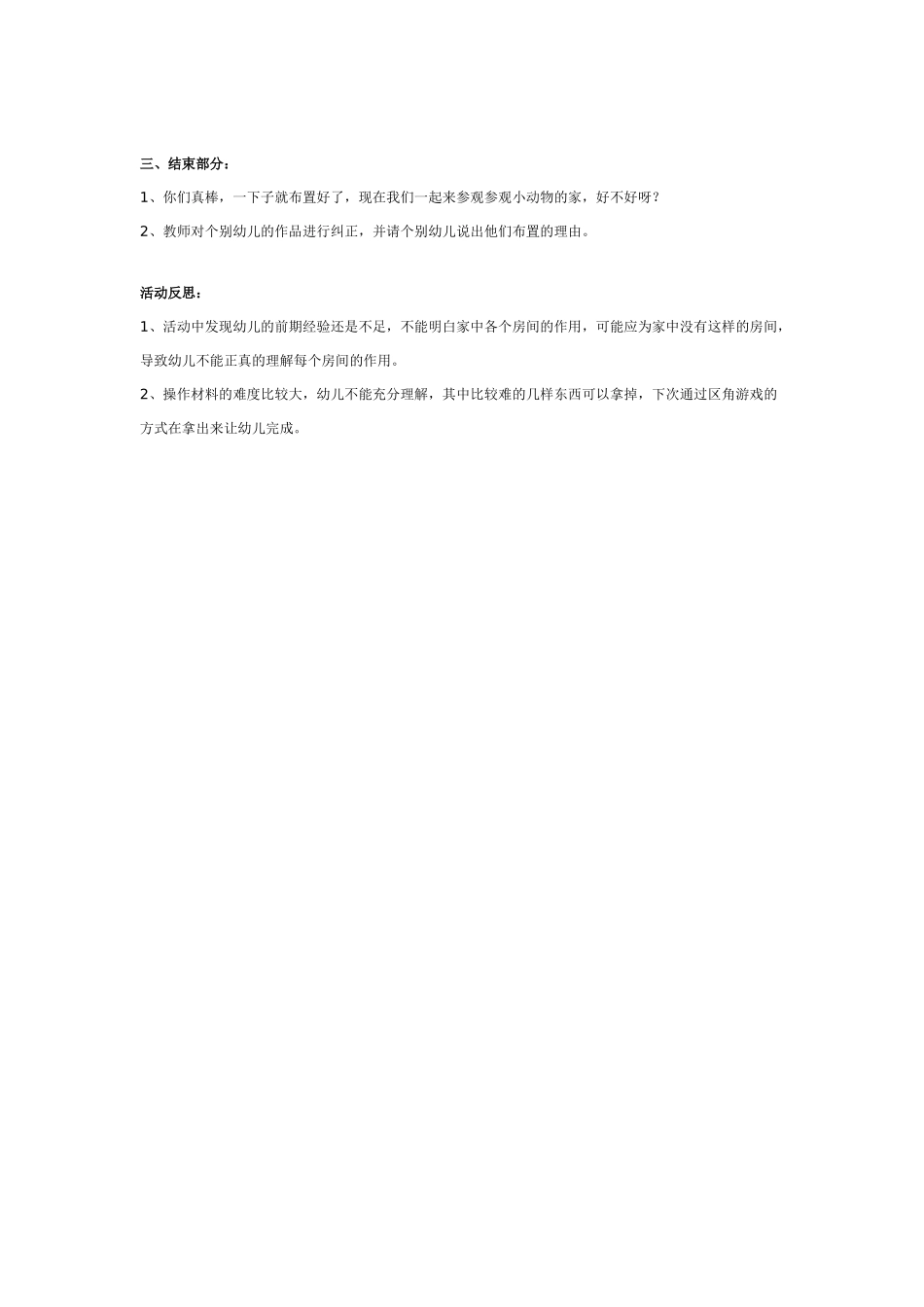 [中班美术教案]中班美术：布置新家.doc_第2页