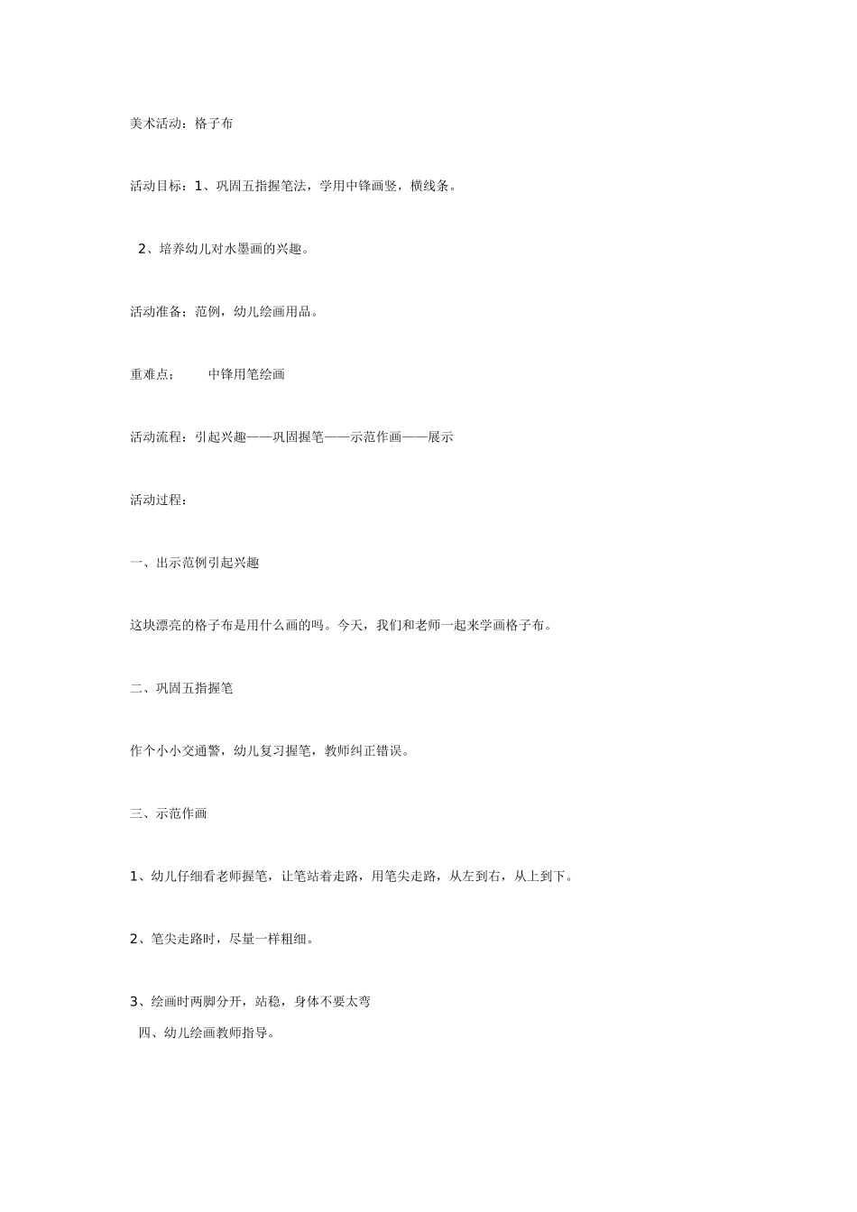 [中班美术教案]中班美术：布置新家.doc_第3页