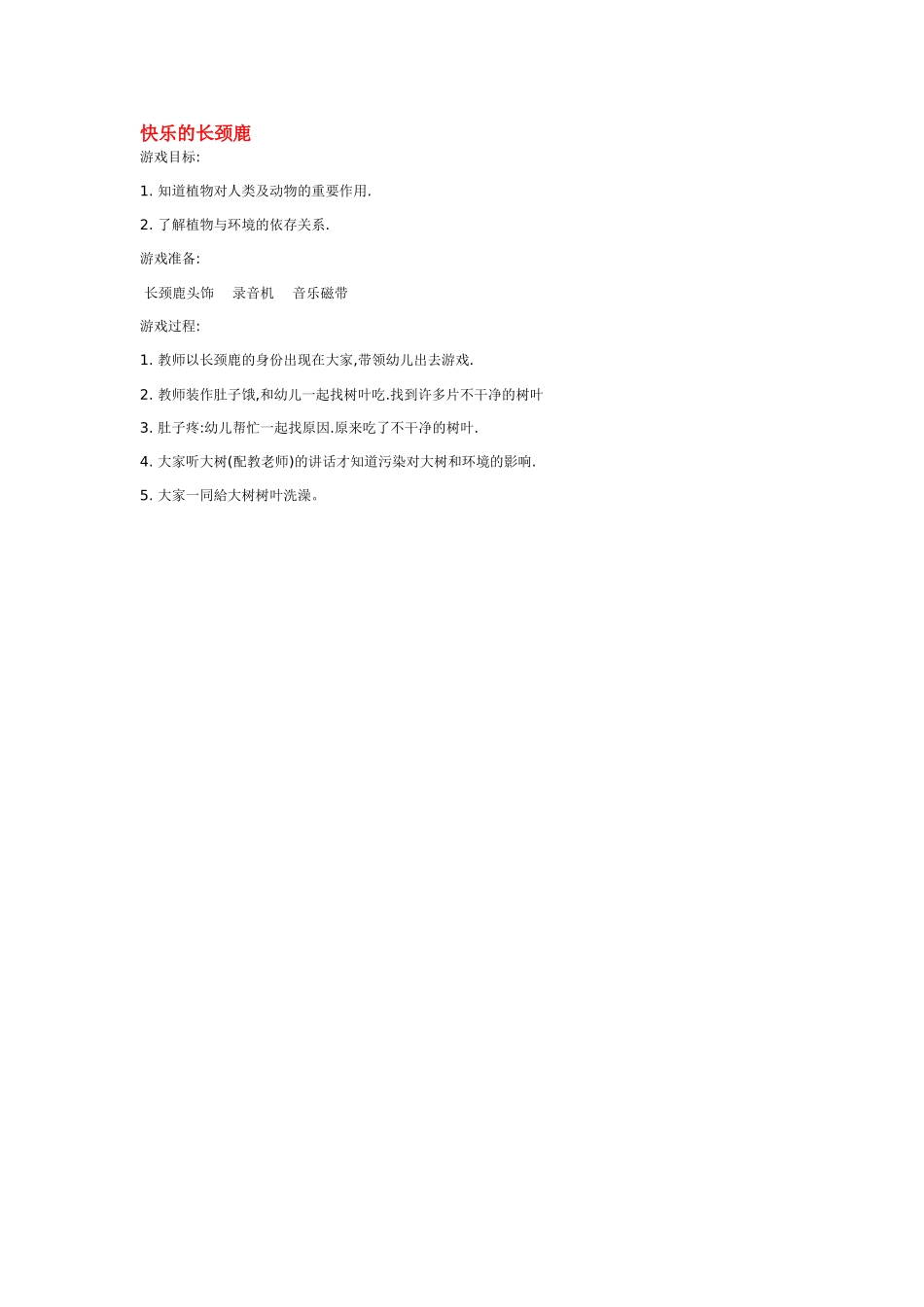 幼儿园优秀教案可爱的小脚丫.doc_第2页