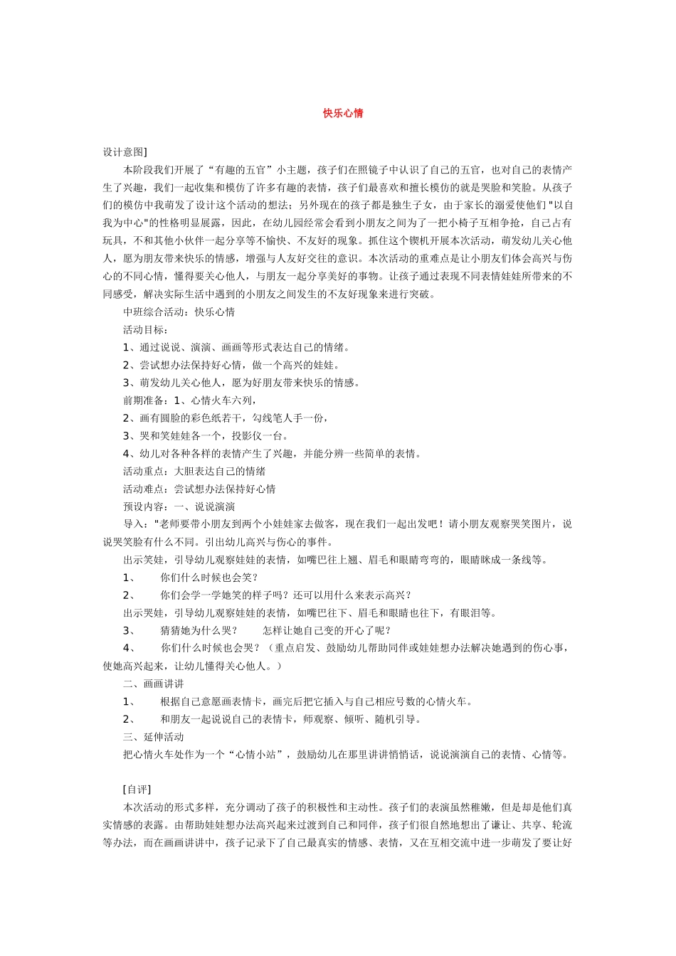 幼儿园优秀教案快乐的长颈鹿.doc_第2页