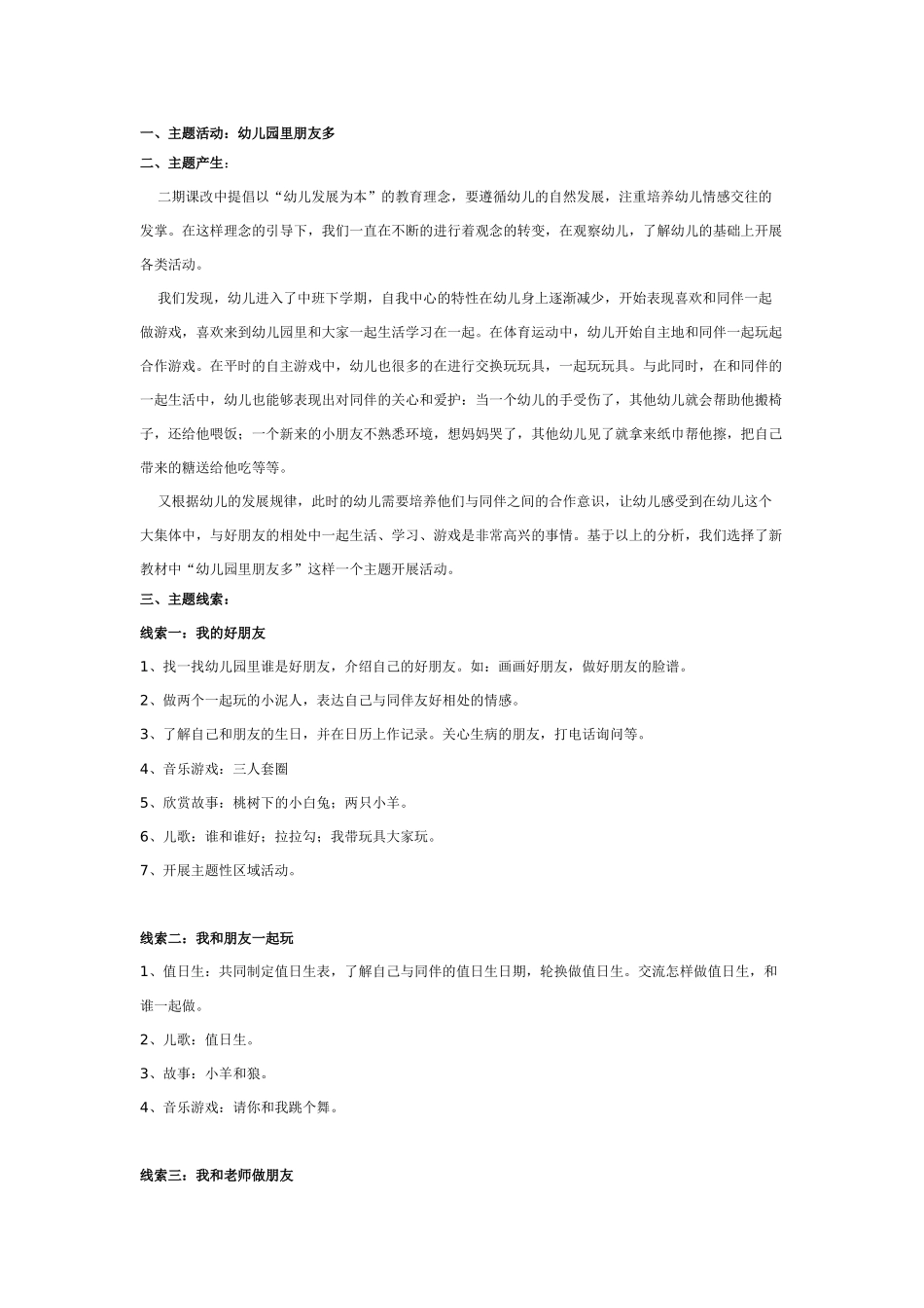 中班主题教案：主题：幼儿园里朋友多2.doc_第1页