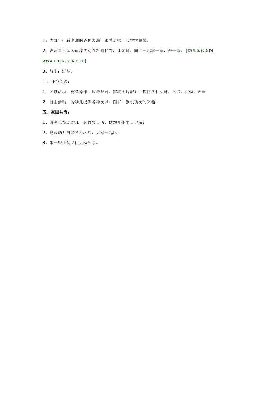 中班主题教案：主题：幼儿园里朋友多2.doc_第2页
