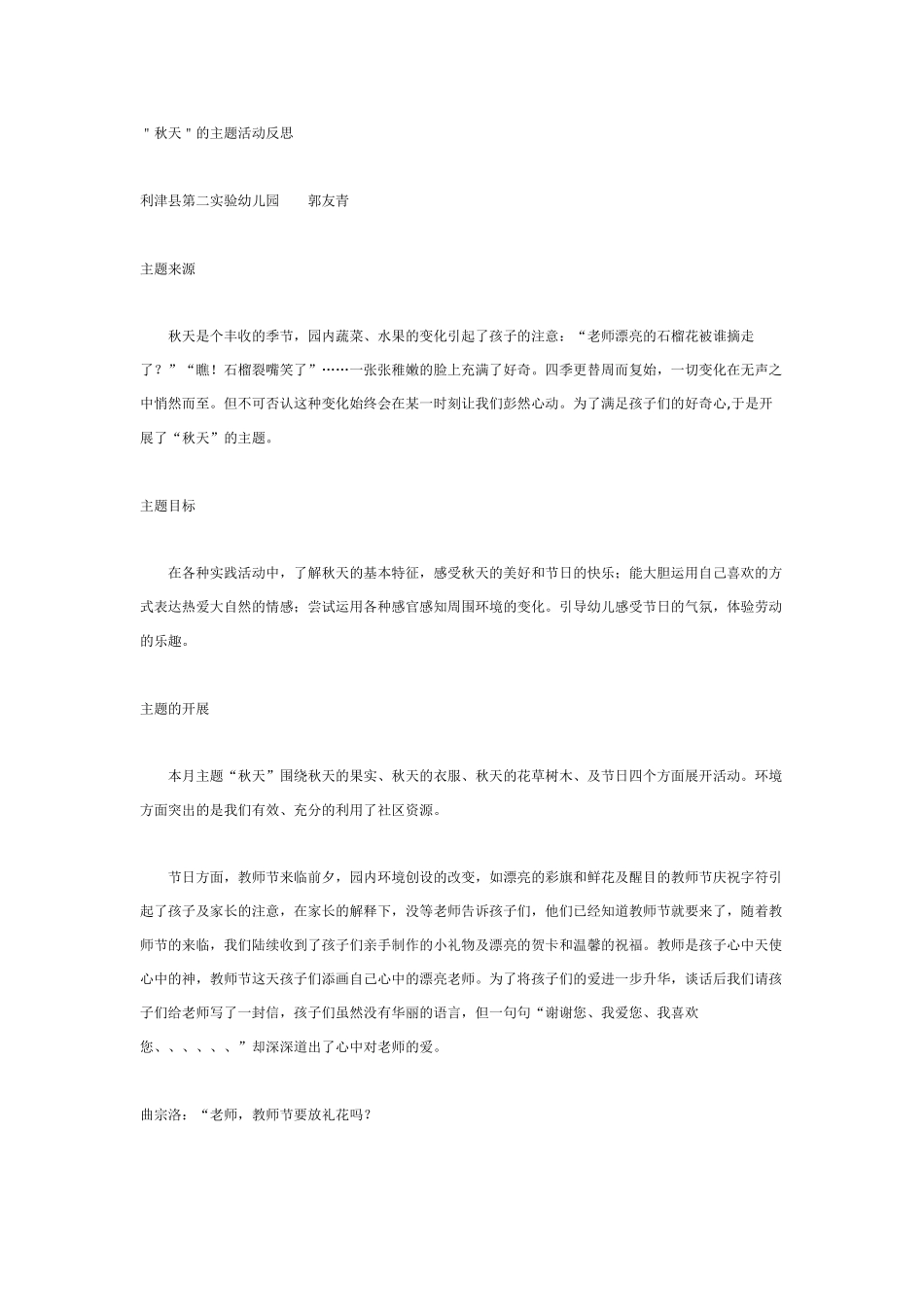 中班主题教案：主题：幼儿园里朋友多2.doc_第3页