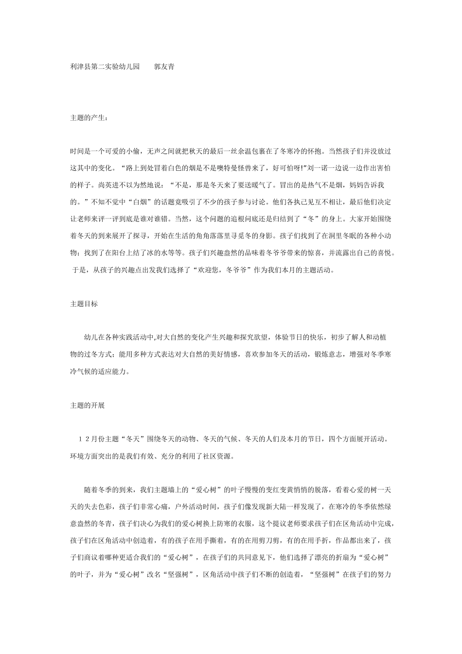 中班主题教案：主题活动：“冬天”的主题反思.doc_第1页