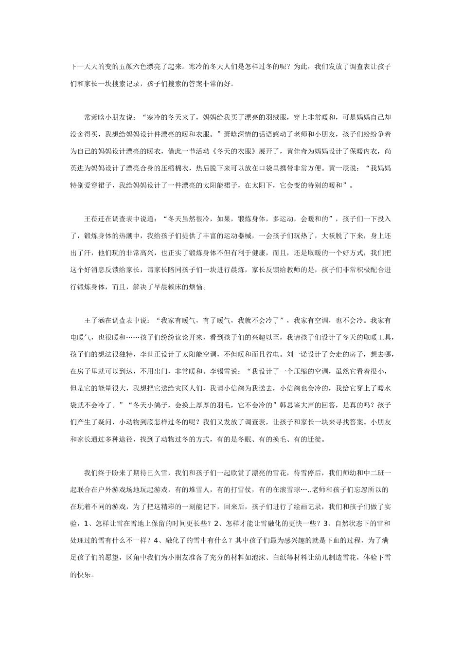 中班主题教案：主题活动：“冬天”的主题反思.doc_第2页