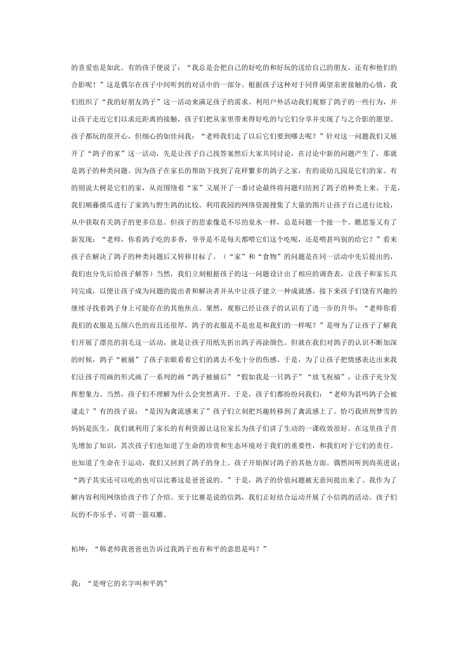 中班主题教案：主题活动：“飞禽”的主题活动反思.doc_第2页