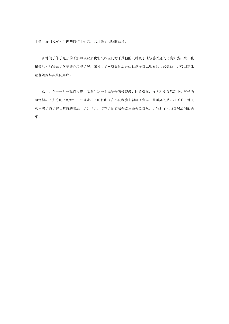 中班主题教案：主题活动：“飞禽”的主题活动反思.doc_第3页