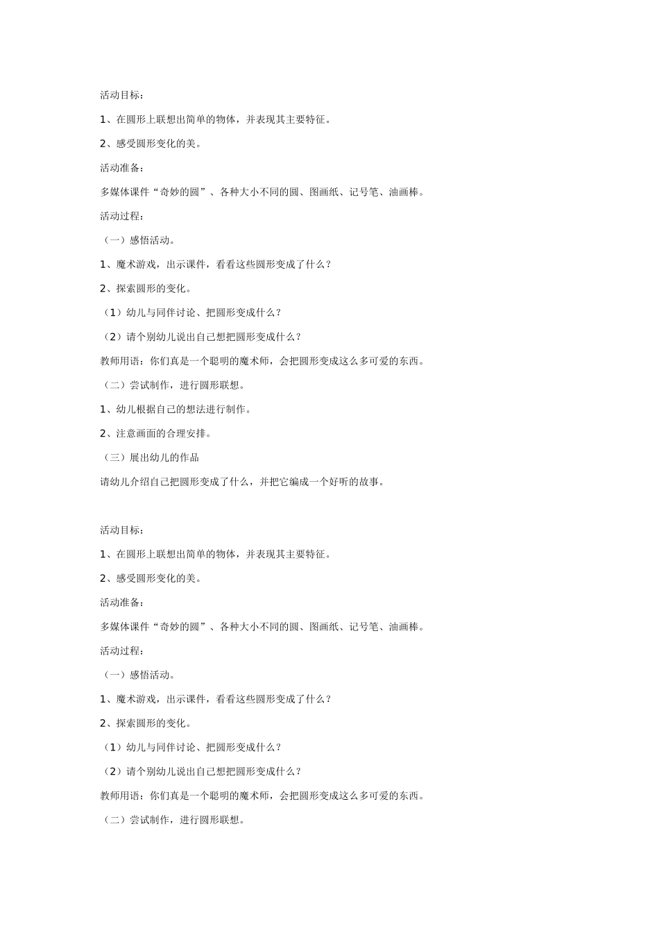 [中班美术教案]折纸画：奇妙的圆.doc_第1页