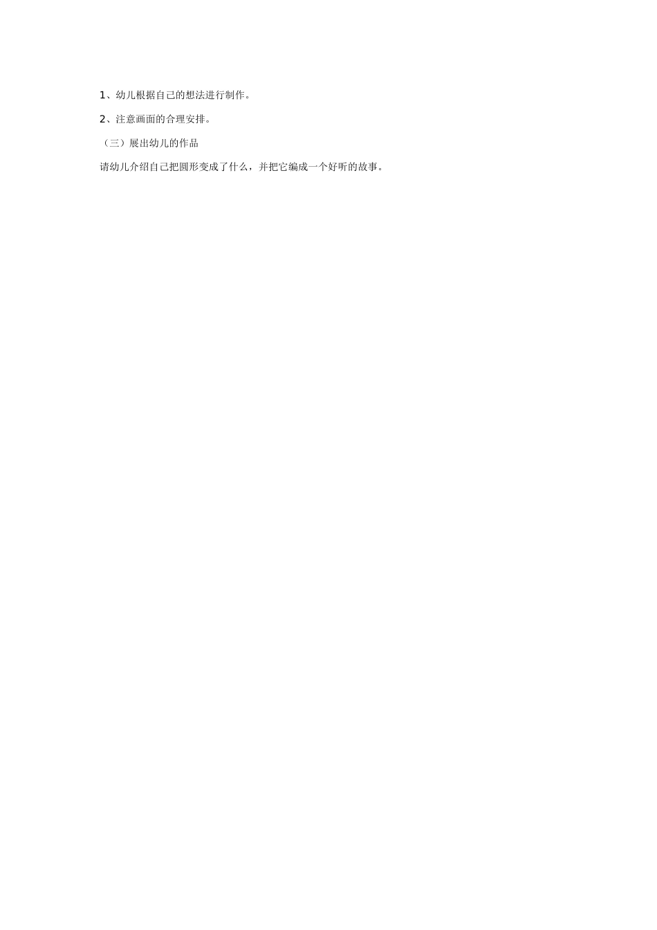 [中班美术教案]折纸画：奇妙的圆.doc_第2页