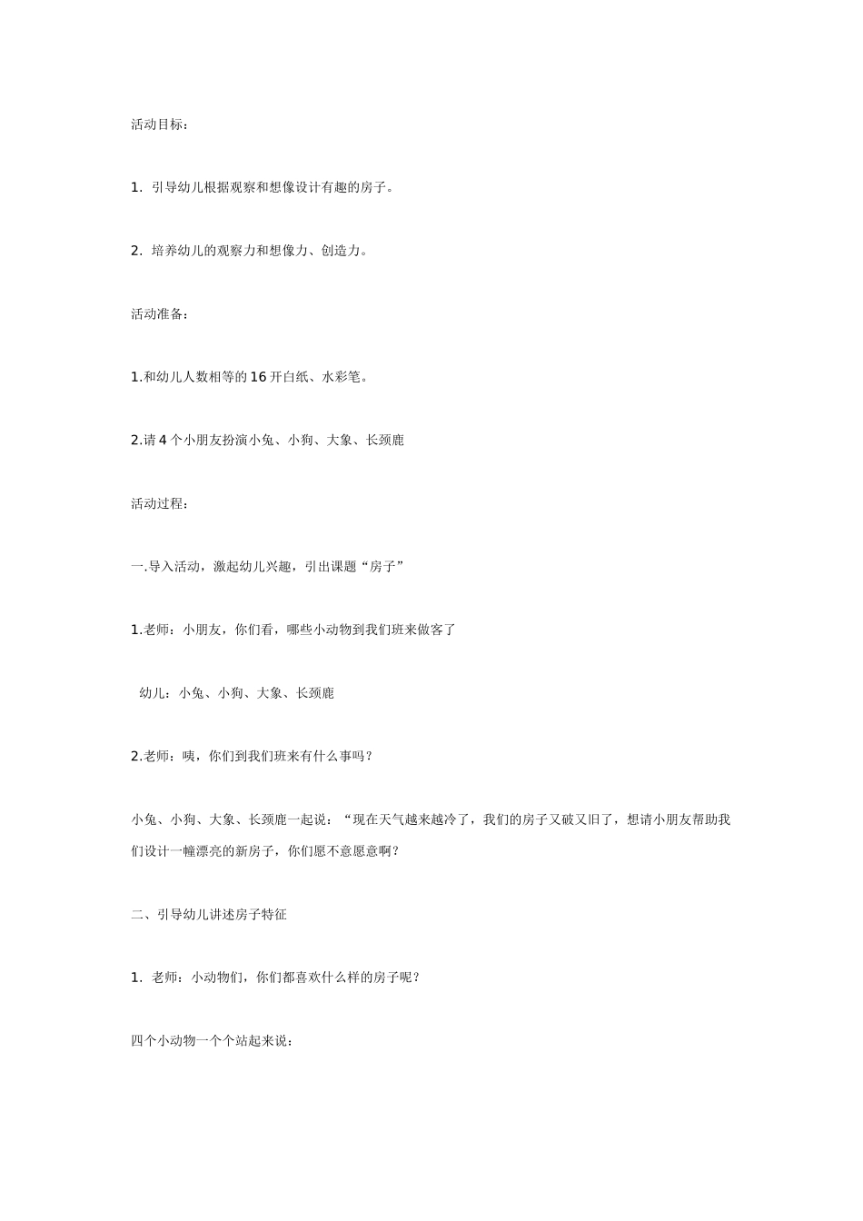 [中班美术教案]制作自己喜爱的动物面具中班美工.doc_第3页