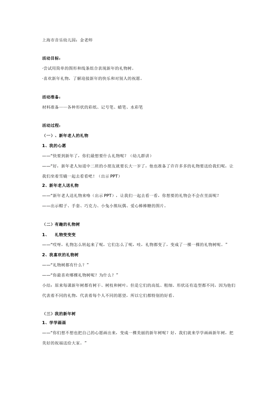 [中班美术教案]中班：美术线条画有趣的房子.doc_第3页