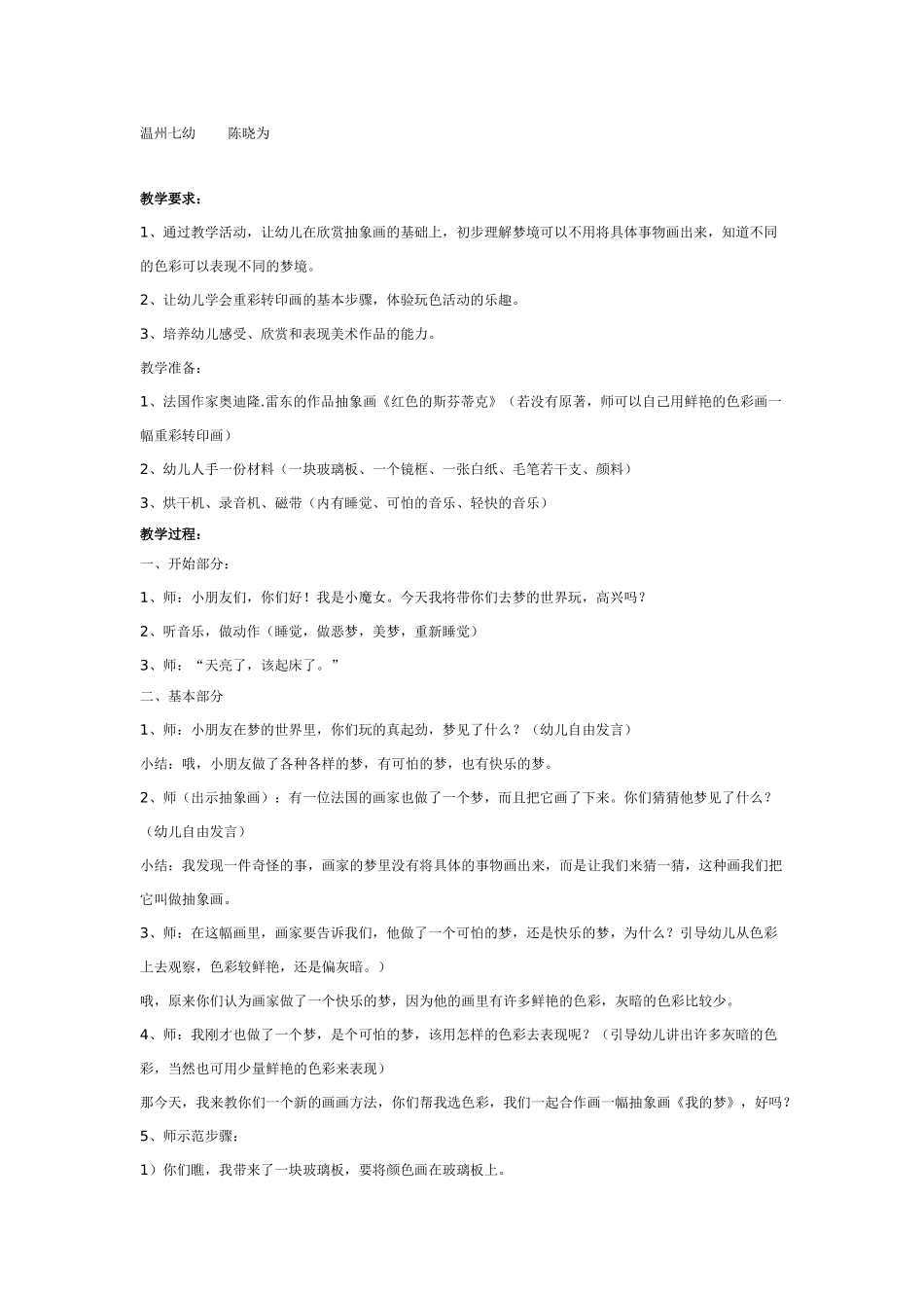 [中班美术教案]中班抽象画：我的梦.doc_第1页