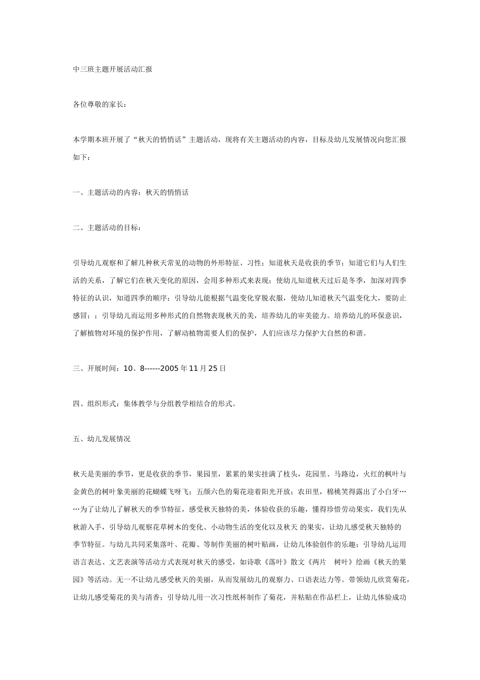 中班主题教案：中秋主题活动：月饼圆圆.doc_第2页