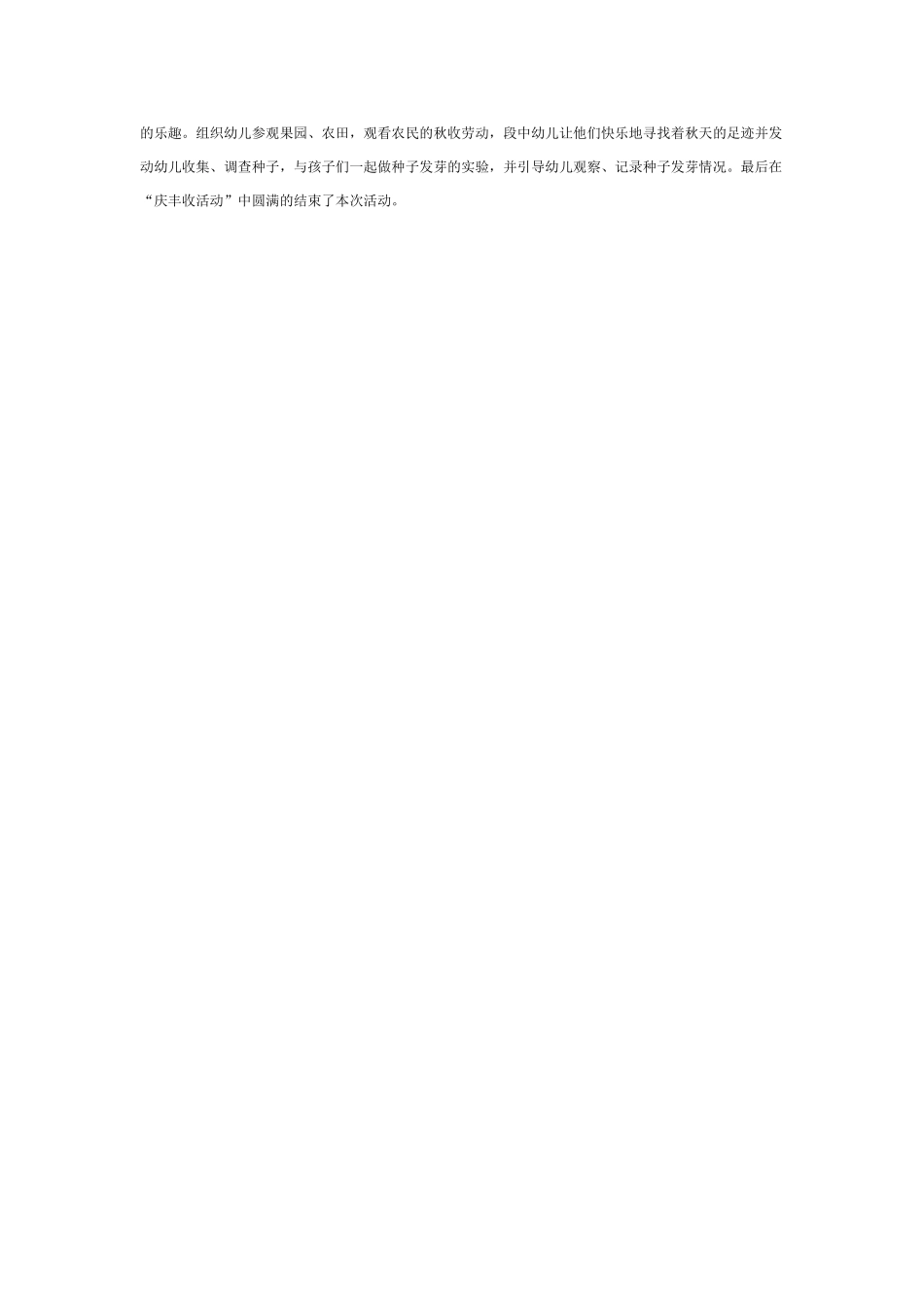 中班主题教案：中三班主题开展活动汇报_20190814_065936.doc_第2页