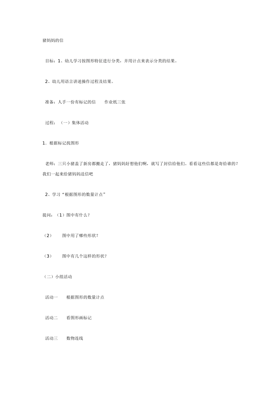 中班主题教案：中三班主题开展活动汇报_20190814_065936.doc_第3页