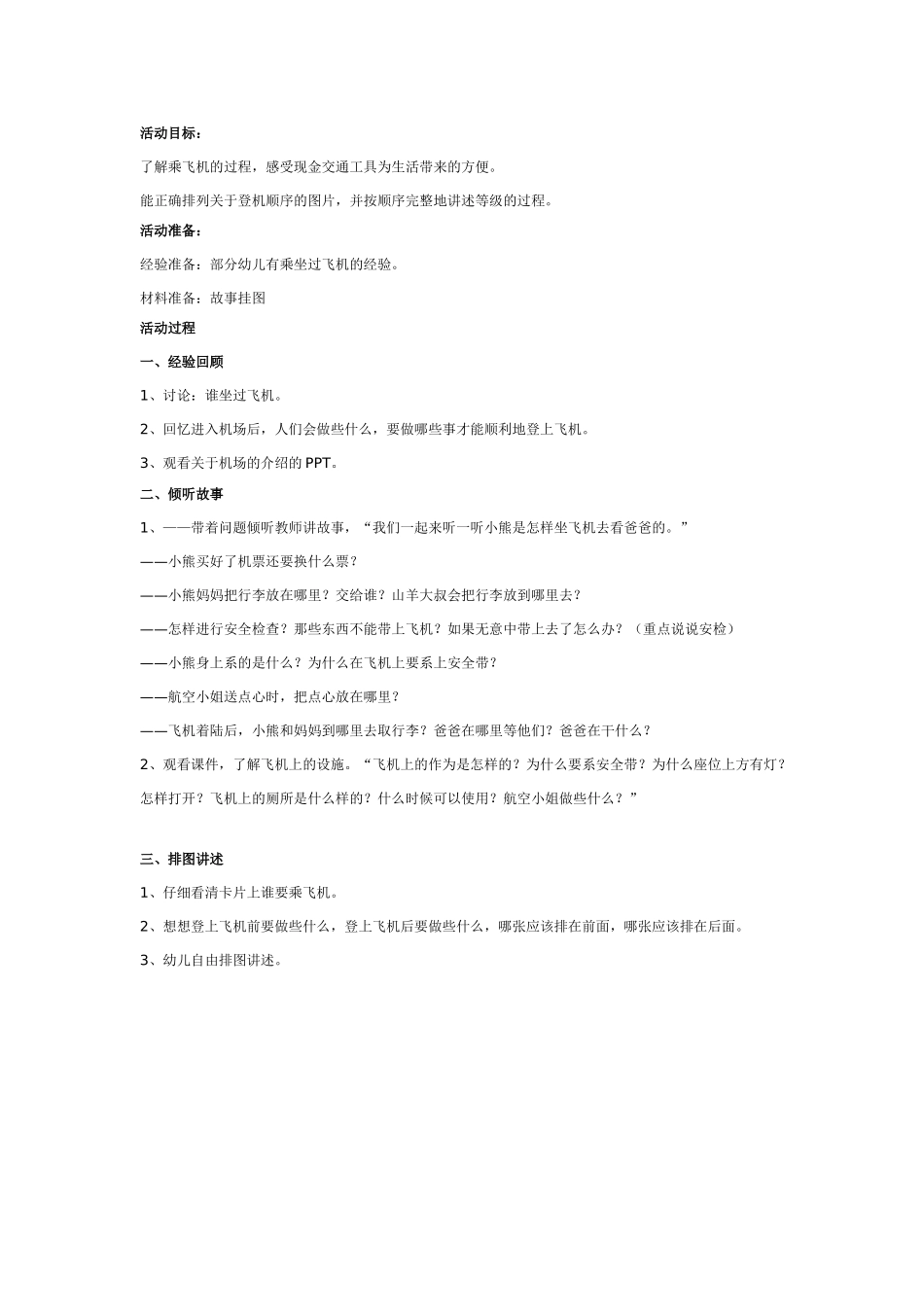 中班主题教案：主题：小熊开飞机.doc_第1页