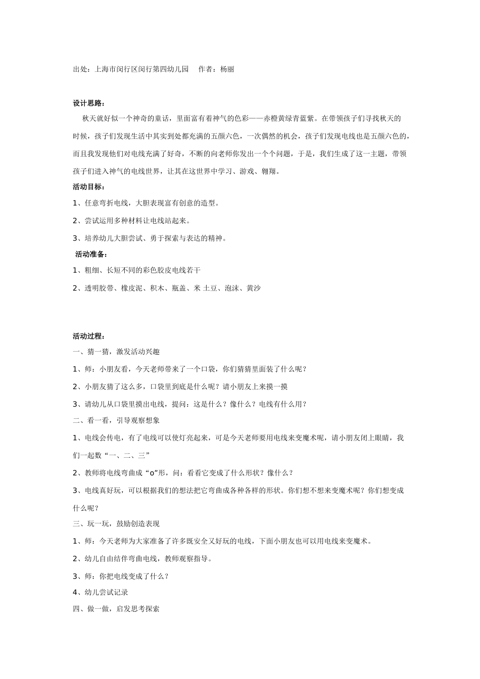 中班主题教案：主题：小熊开飞机.doc_第2页