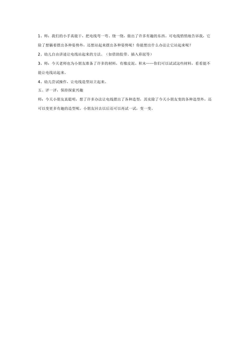 中班主题教案：主题：小熊开飞机.doc_第3页
