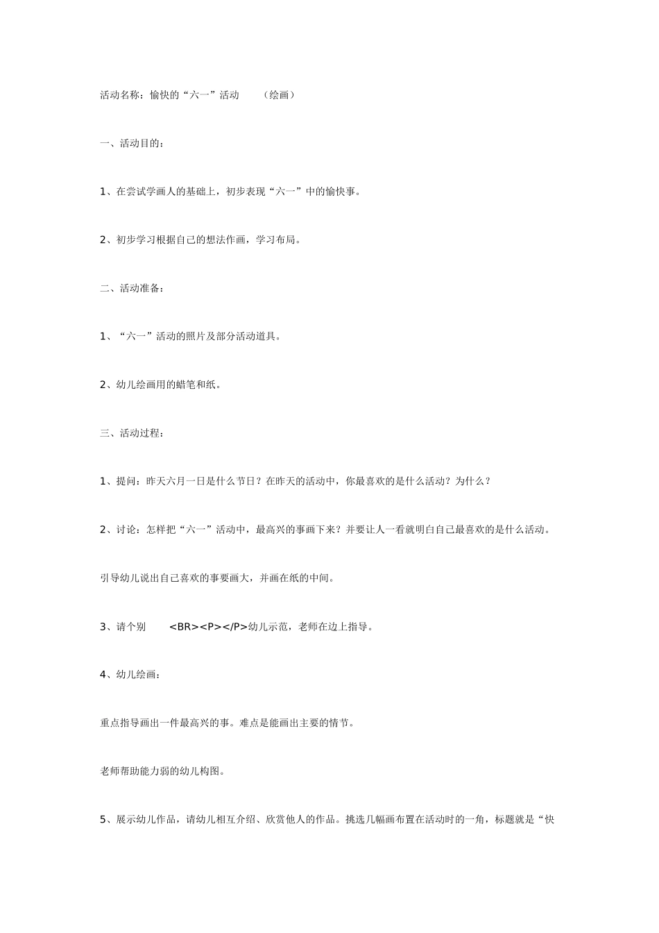 [中班美术教案]愉快的六一中班美工.doc_第1页