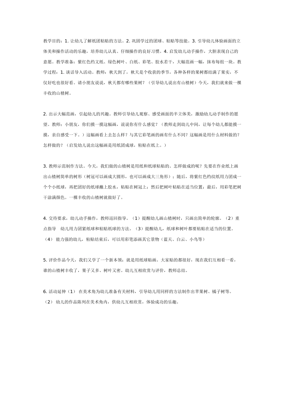 [中班美术教案]圆点娃娃找朋友.doc_第3页
