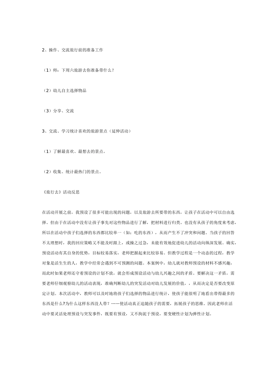 中班主题教案：中班综合活动：旅行去.doc_第2页