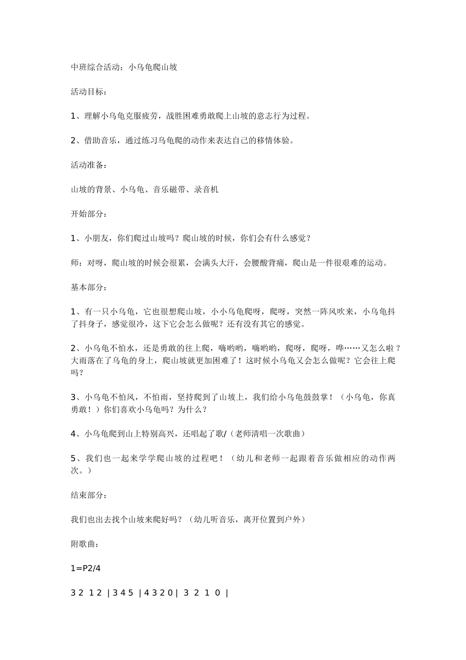 中班主题教案：中班综合活动：旅行去.doc_第3页