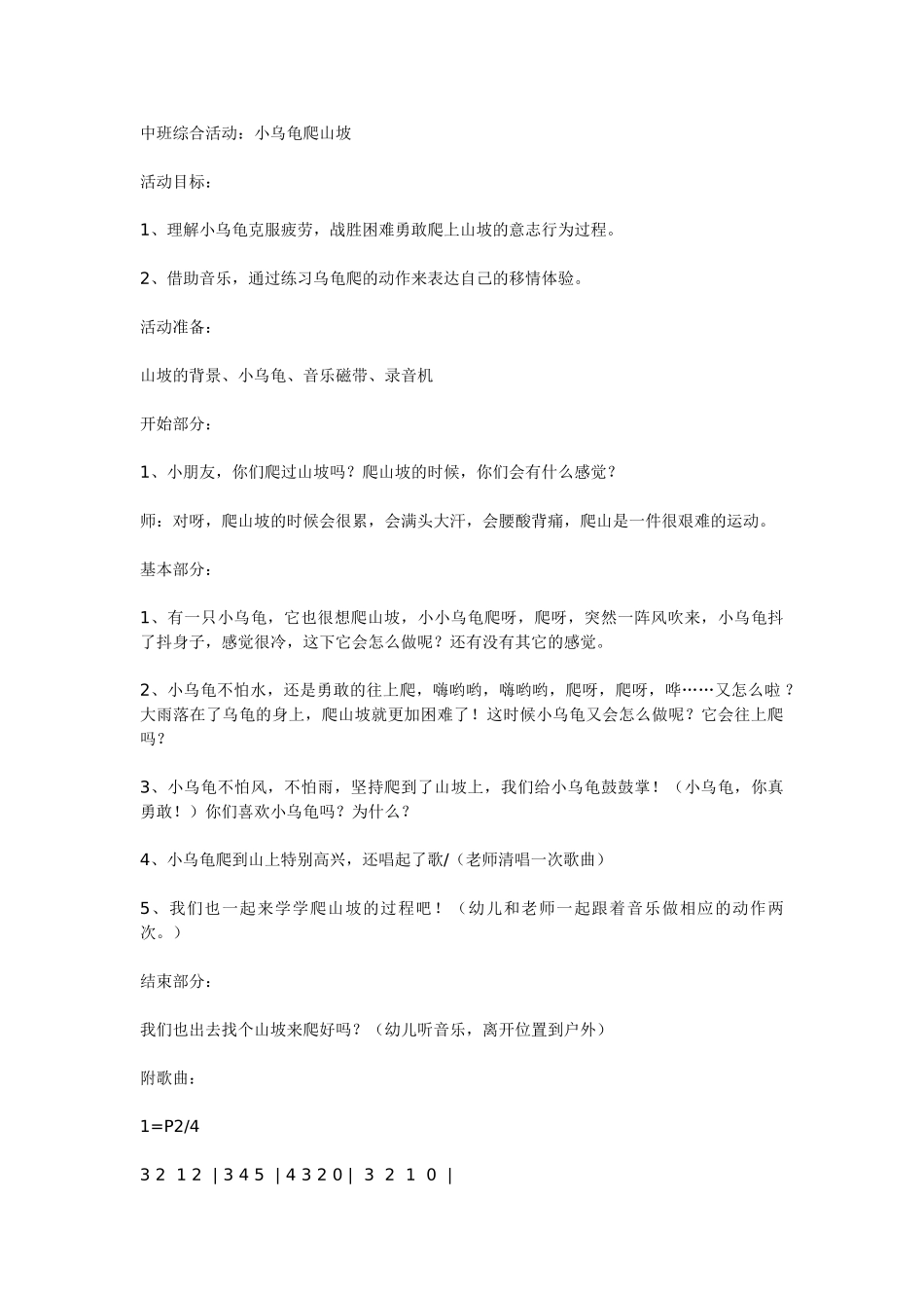中班主题教案：中班综合活动：小乌龟爬山坡.doc_第1页