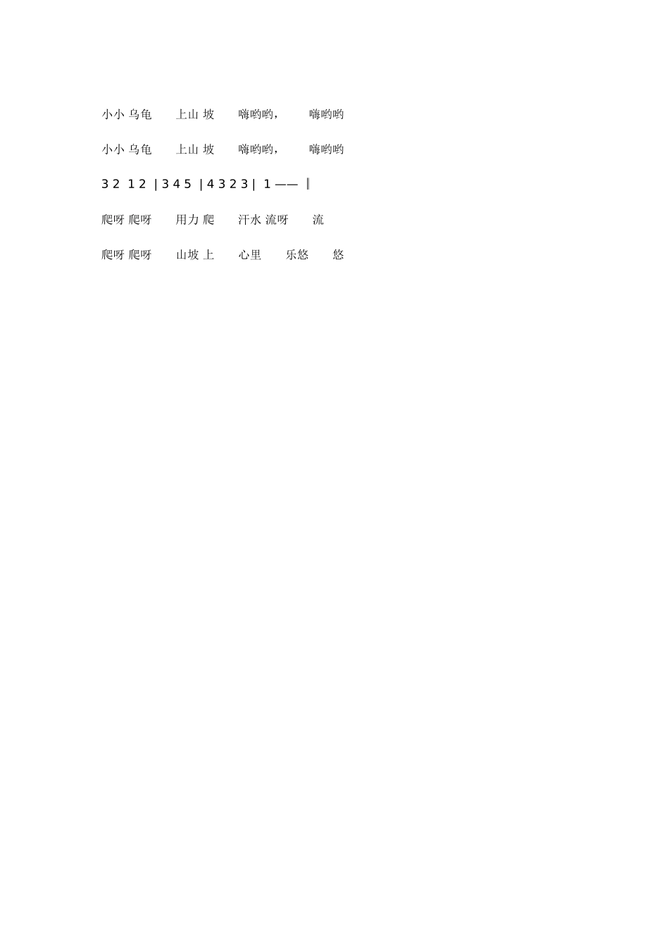 中班主题教案：中班综合活动：小乌龟爬山坡.doc_第2页