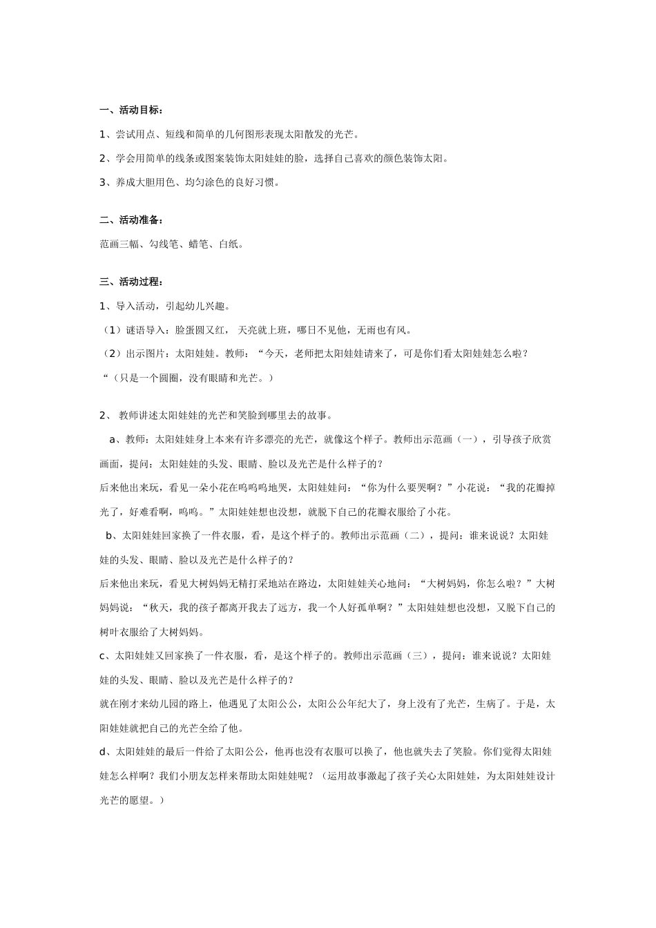 [中班美术教案]幼儿园中班纸版画教案：蘑菇房子.doc_第2页