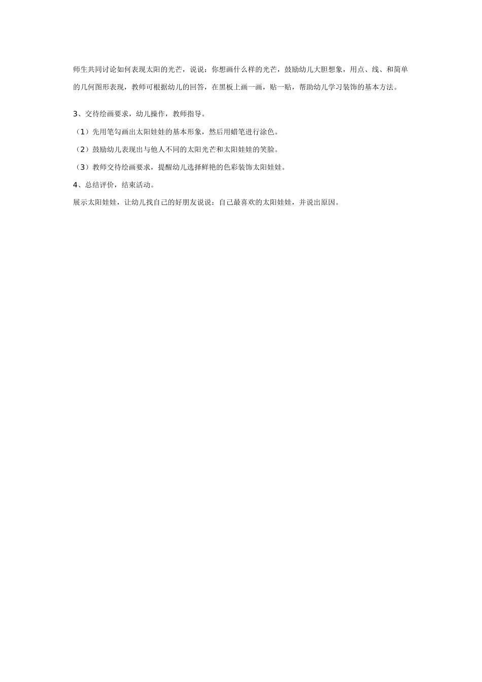[中班美术教案]幼儿园中班纸版画教案：蘑菇房子.doc_第3页