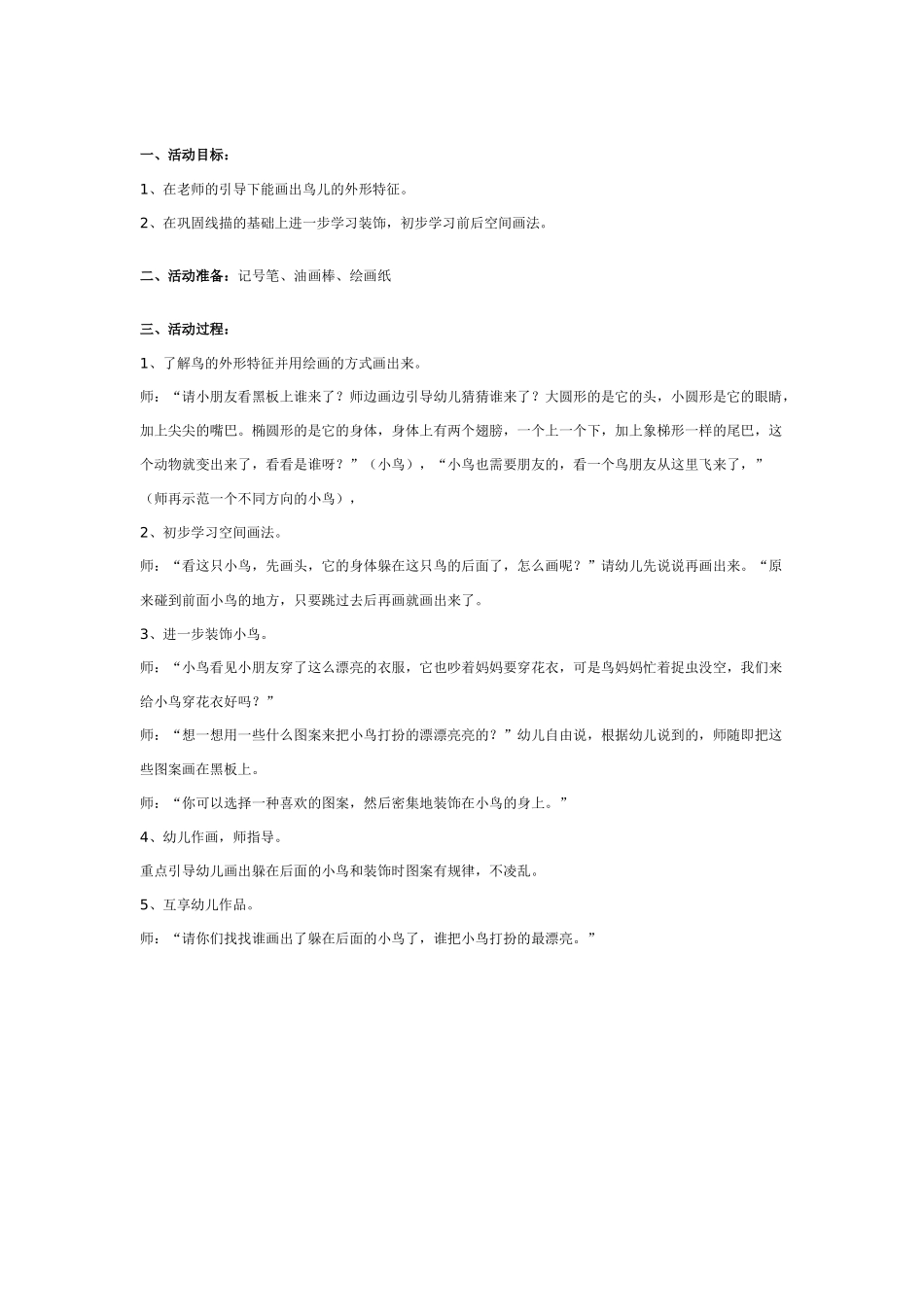 [中班美术教案]幼儿园中班装饰画教案：太阳娃娃.doc_第3页