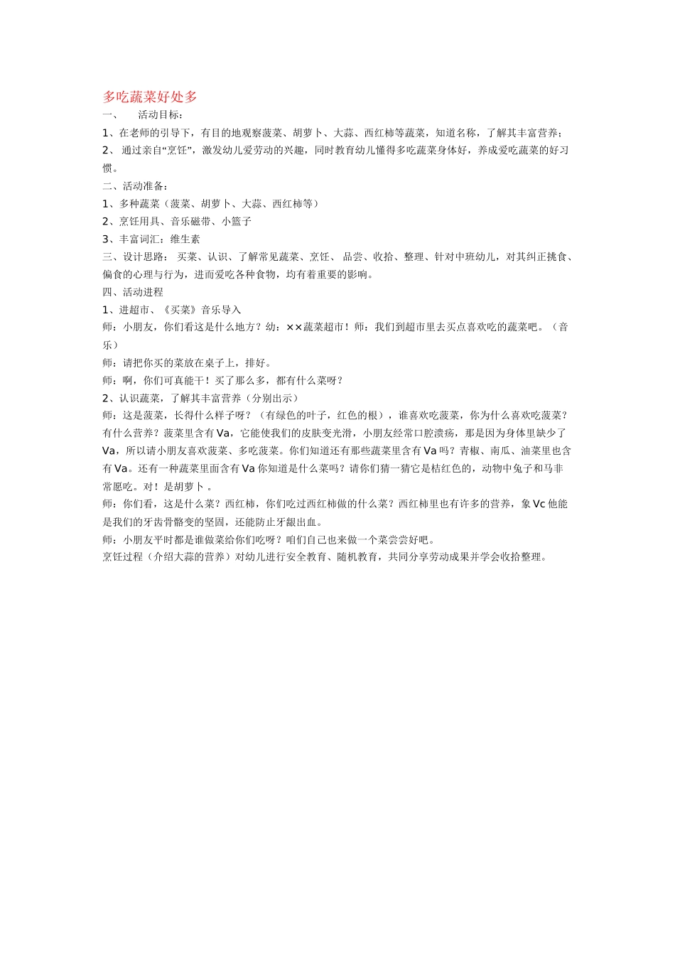 幼儿园优秀教案大灰狼开心了.doc_第3页