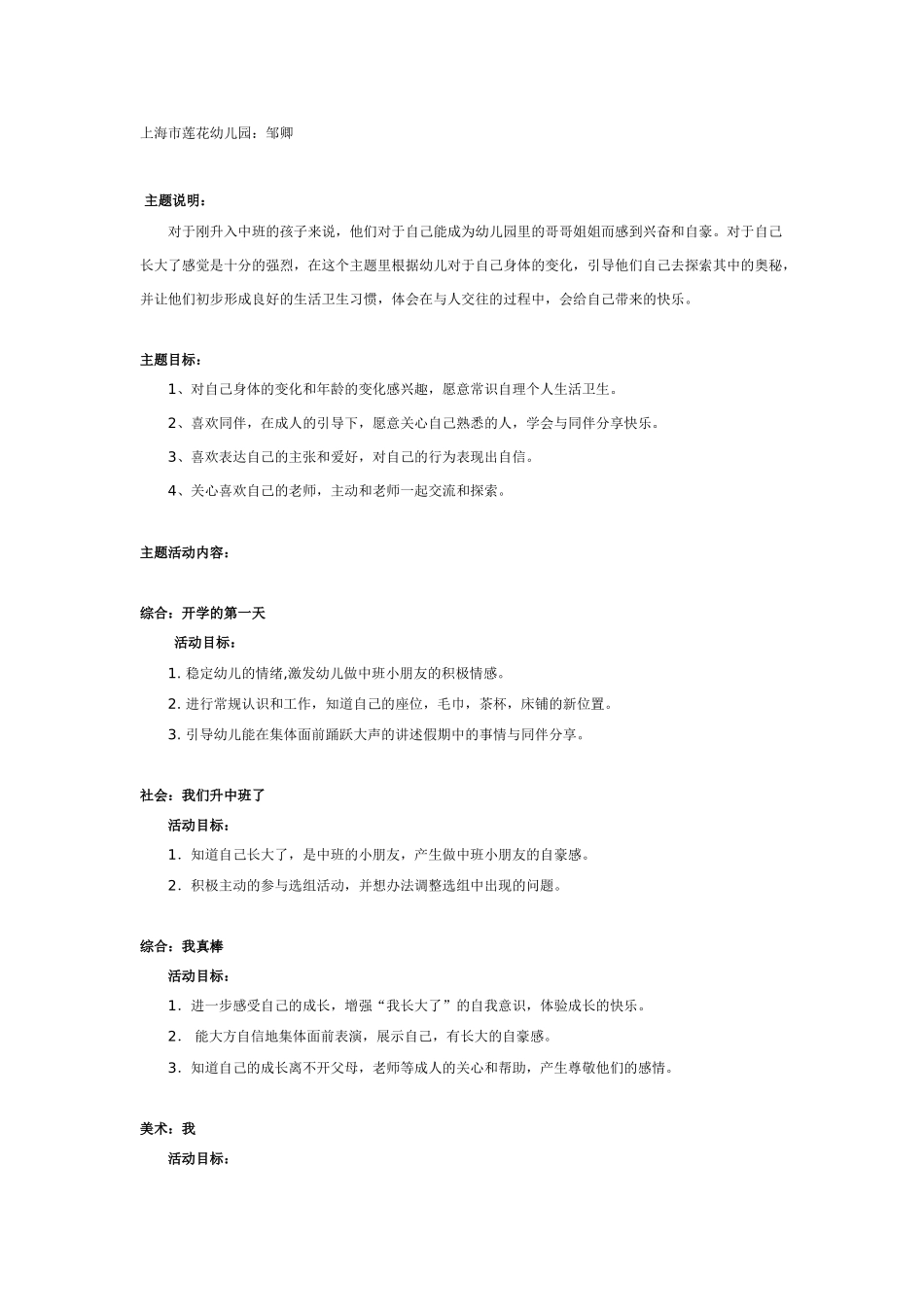 中班主题教案：中班主题教案：我长大了.doc_第1页