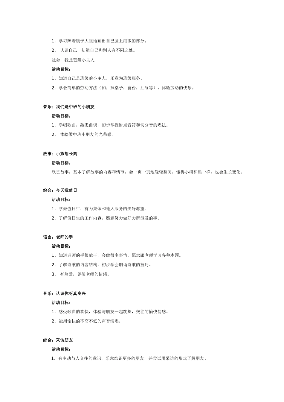 中班主题教案：中班主题教案：我长大了.doc_第2页