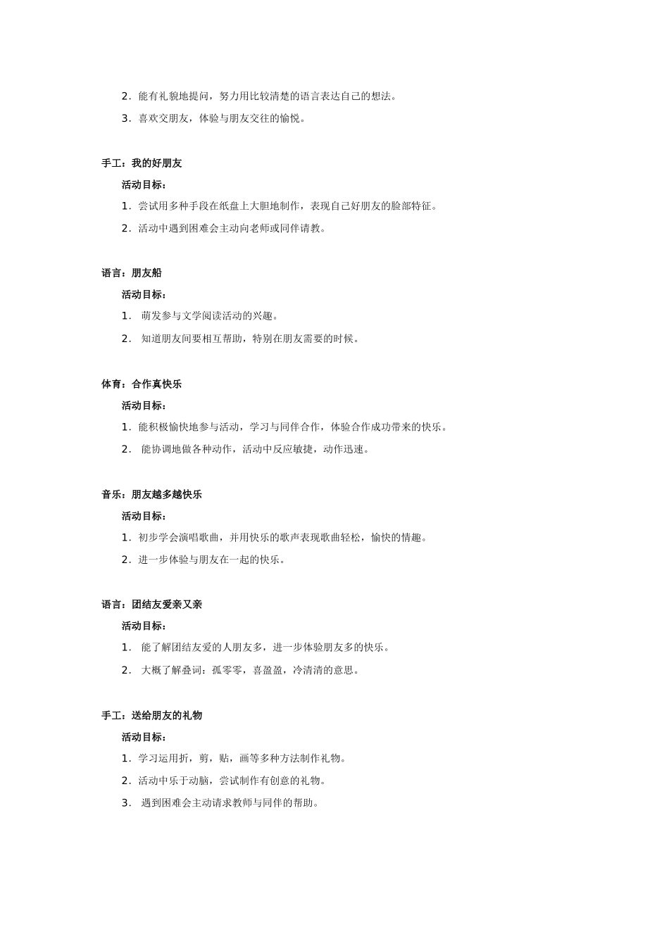 中班主题教案：中班主题教案：我长大了.doc_第3页
