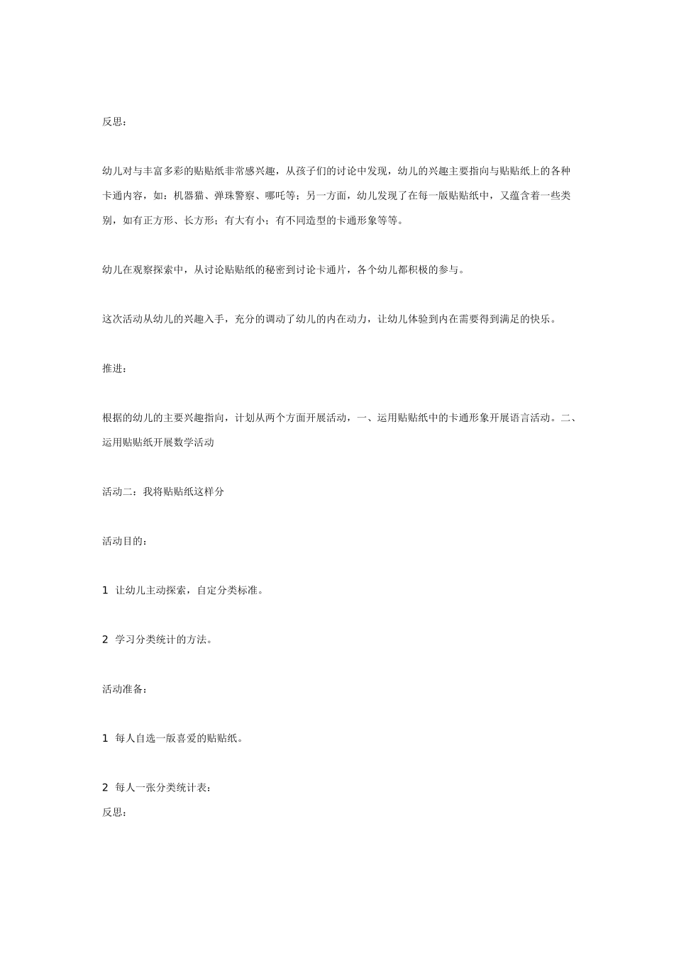中班主题教案：中班主题探究活动有趣的粘粘纸.doc_第2页