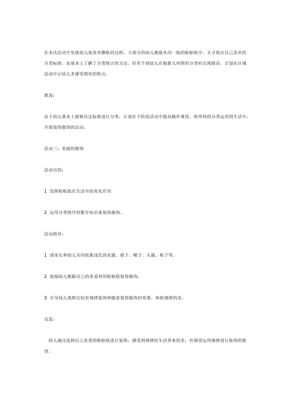 中班主题教案：中班主题探究活动有趣的粘粘纸.doc_第3页