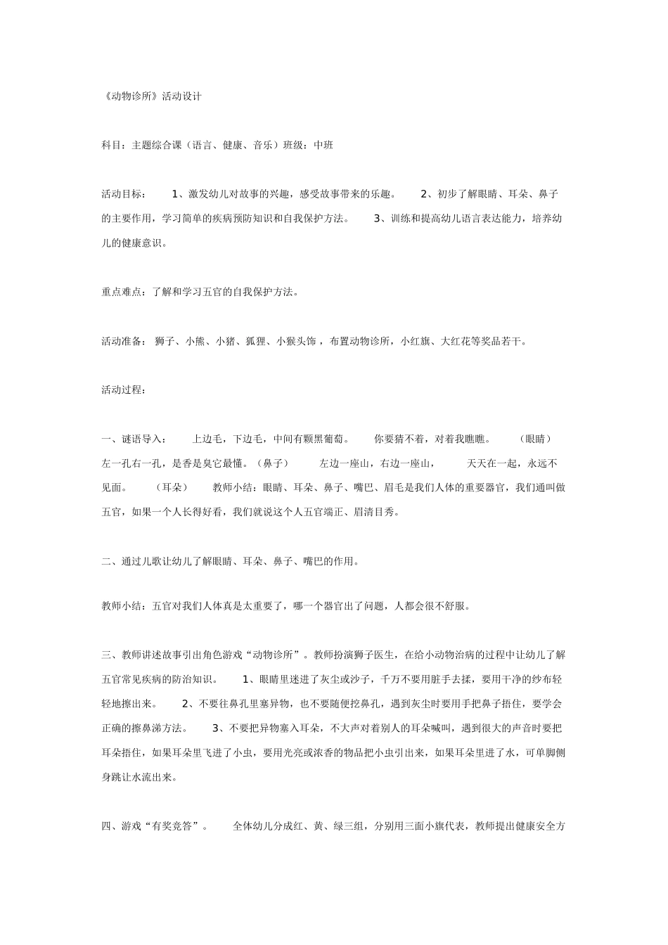 中班主题教案：中班综合活动：动物诊所.doc_第1页