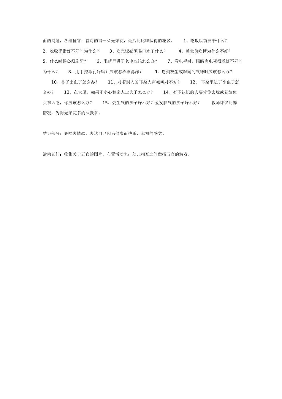 中班主题教案：中班综合活动：动物诊所.doc_第2页