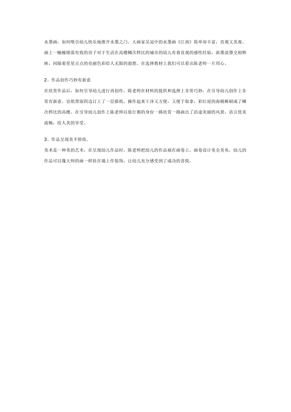 [中班美术教案]幼儿园中班美术优质课：江南小镇之旅.doc_第2页