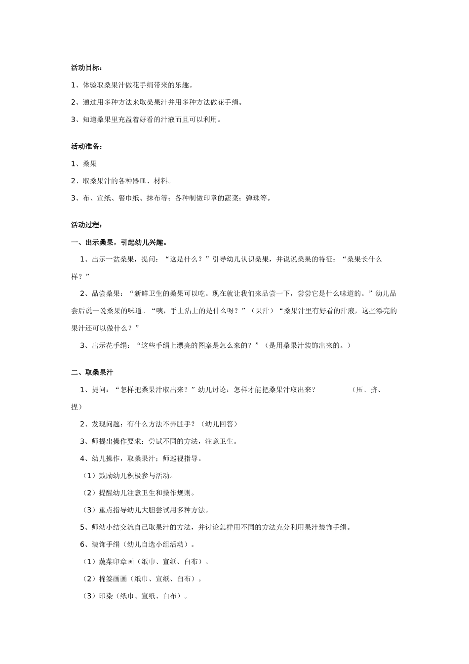 [中班美术教案]幼儿园中班艺术活动：果汁手帕.doc_第1页