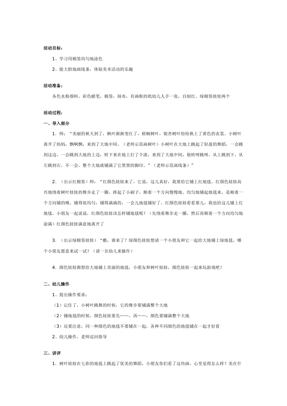 [中班美术教案]幼儿园中班艺术活动：果汁手帕.doc_第3页