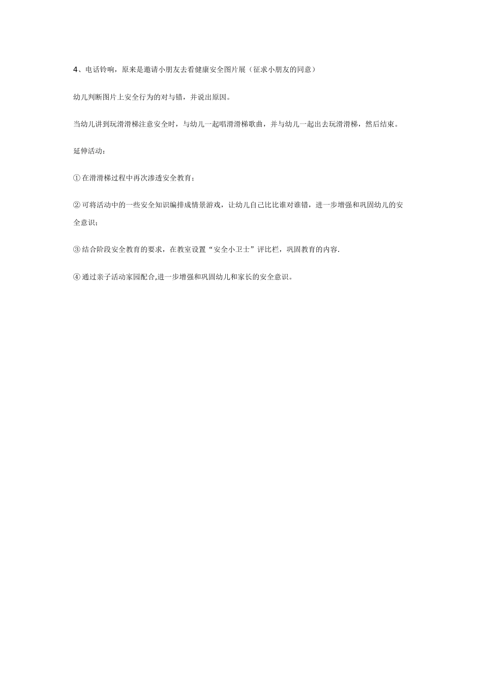 幼儿园优秀教案安全小卫士.doc_第2页